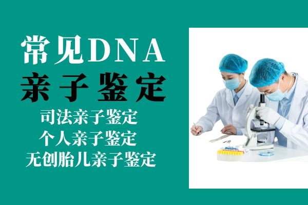 贵阳亲子鉴定：贵阳DNA亲子鉴定机构全面解析