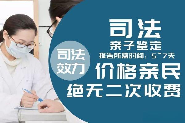 贵阳用于上户的亲子鉴定多少钱大概几天出报告