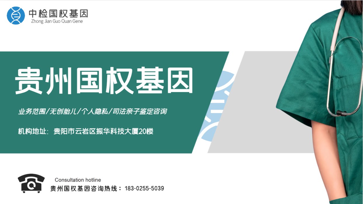 贵阳15家正规个人亲子鉴定中心地址电话大全/2024年已更新