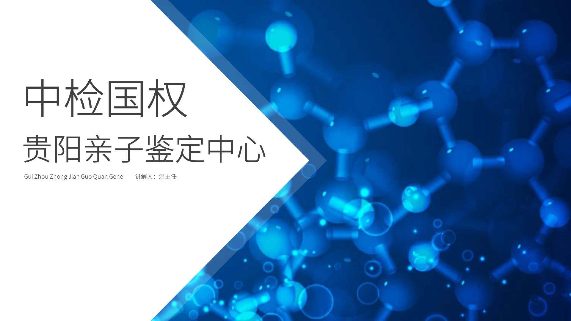 贵阳可以做个人亲子鉴定的10个地方（附2024年鉴定手续）