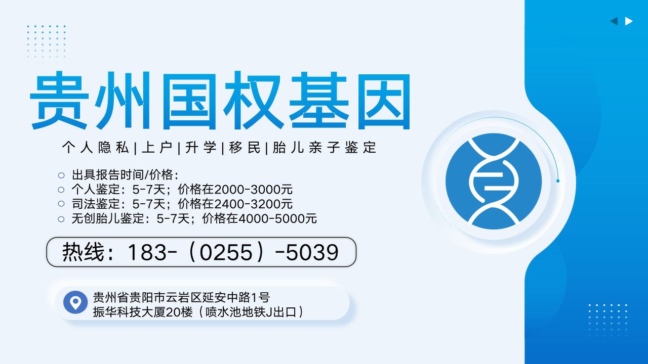 2024年贵阳亲子鉴定哪里最权威、最准确？