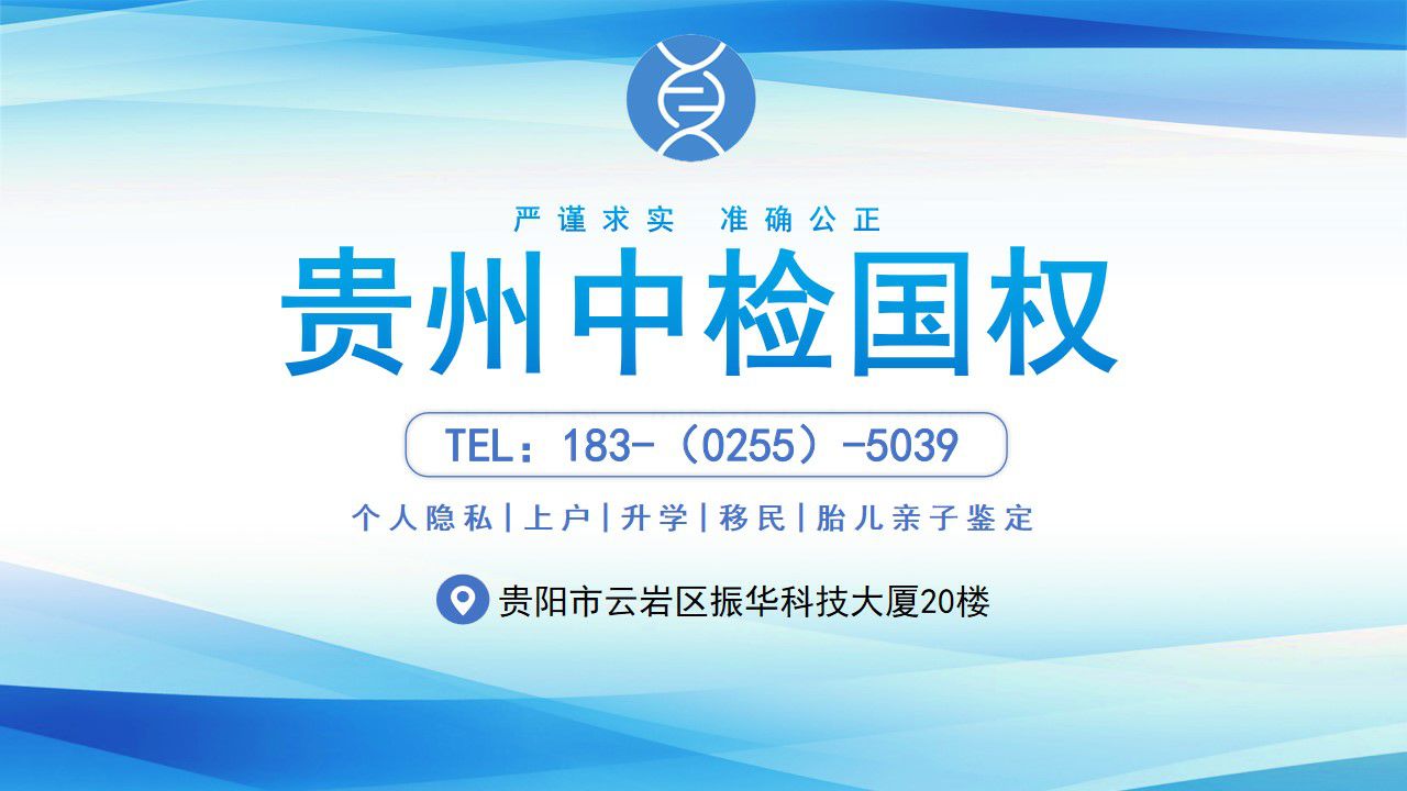 贵阳亲子鉴定费用明细表/2024年更新