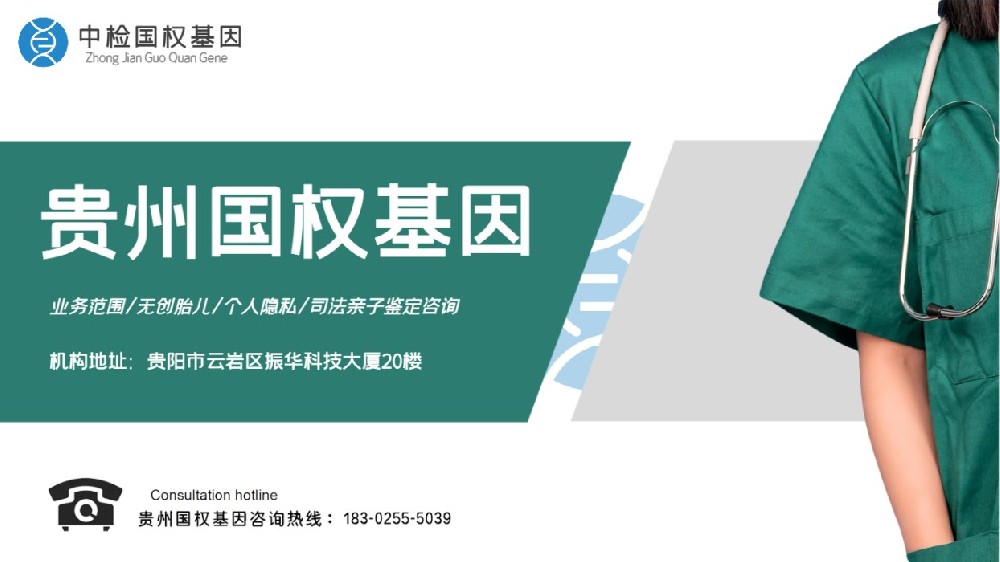 贵阳10家可以做保密亲子鉴定中心机构地址（2024年5月汇总） 