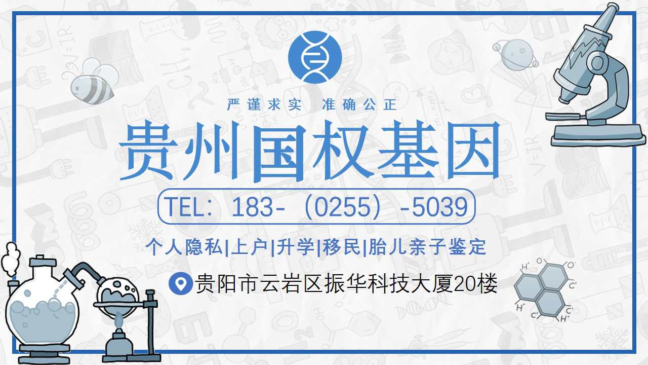 贵阳亲子鉴定中心（2024机构地址+电话更新一览）