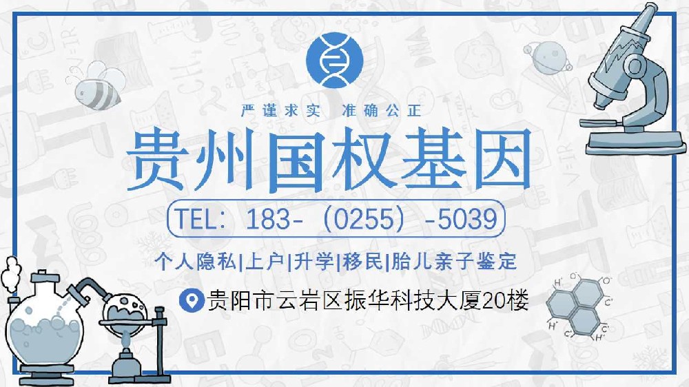 ​​贵阳最佳亲子鉴定收费价格标准大盘点（附2024最新收费一览）