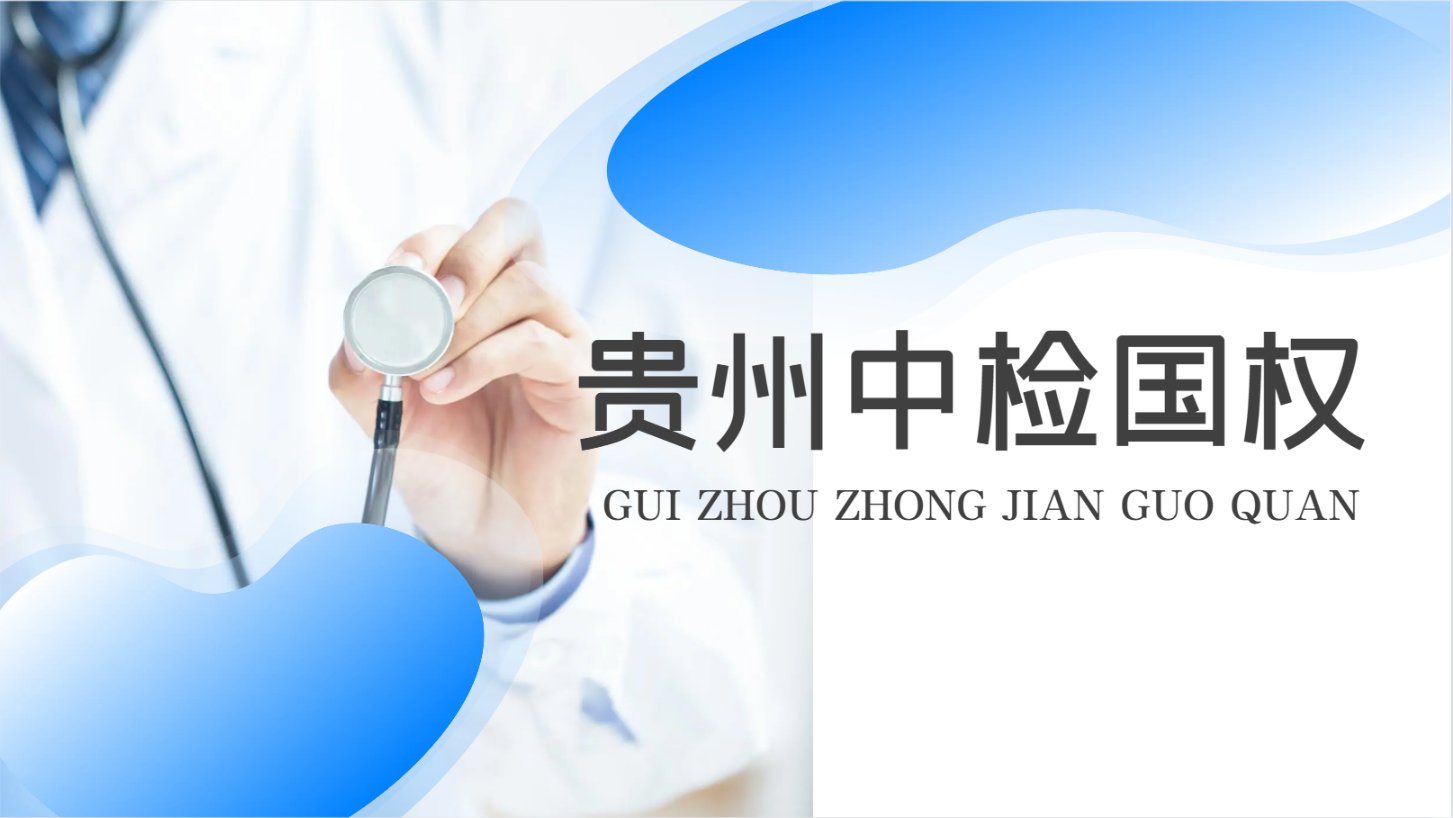 贵阳10家可以做上户口亲子鉴定中心机构地址一览（附2024年亲子鉴定办理攻略） 