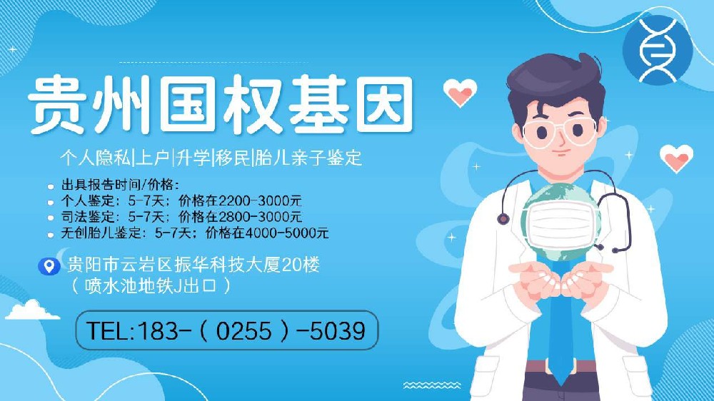在贵阳的医院做亲子鉴定需要多少钱 初次做亲子鉴定请看这里
