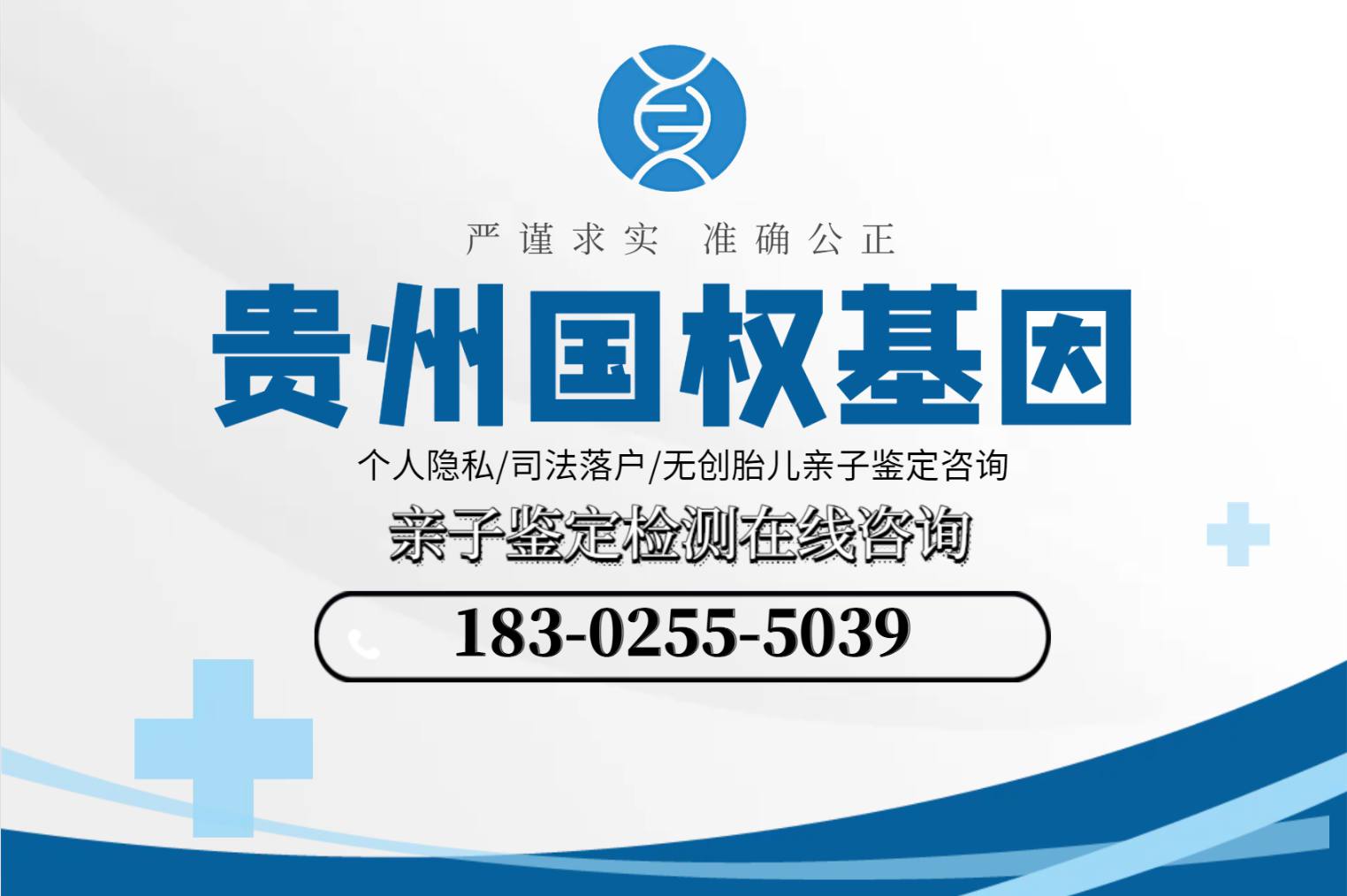    如今，DNA检测在贵阳已经成为人们生活中越来越普遍的一件事。DNA检测需要通过亲子鉴定、个人基因检测和疾病预测。那么，在贵阳检查DNA要花多少钱呢？哪些医院可以做到这一点？本文将为您详细介绍。   在贵阳检查DNA要多少钱？   首先要注意的是，不同的DNA测试项目对应的成本是不同的。一般来说，贵阳DNA的价格从1000元到10000元不等。具体价格应根据测试项目、测试机构、样品数量等因素综合考虑。   贵阳查dna大概要多少钱？什么医院可以做？   例如，贵阳亲子鉴定中心提供的亲子鉴定项目包括父母和孩子的亲子鉴定、兄弟姐妹的亲子鉴定、叔叔和侄子的亲子鉴定等，价格从1000元到6000元不等。此外，贵阳亲子鉴定中心还提供个人基因检测项目，价格从2000元到6000元不等。这些项目的价格是根据测试的基因位数确定的。   哪些医院可以进行DNA检测？   在贵阳，有许多机构进行DNA检测。相关检测可在大型医院、专业诊所和实验室进行。以下是一些著名的医院或实验室：   贵州省中检国权亲子鉴定中心：贵阳市DNA检测中心是一家提供DNA检测服务的专业机构。其检测项目包括亲子鉴定、个人基因检测、疾病预测等。该机构提供快速、准确、保密的DNA检测服务。   2.贵阳市云岩区振华科技大厦20楼：该中心拥有先进的DNA检测设备和技术，提供个人基因检测、肿瘤基因检测等服务，以及一些疾病的基因检测和诊断。   DNA检测机构如何选择？   在选择DNA检测机构时，应注意以下几点：   1.机构资质：选择合格的机构进行检验，确保检验结果的准确性和可靠性。   2.组织服务：了解组织的服务内容、服务流程、保密措施等，以便选择最适合自己的组织。   3.机构价格：不同机构的价格差异较大，应根据自己的实际需要选择价格合适的机构。   怎样预约DNA检测？   目前，预约DNA检测非常方便。你可以通过互联网或电话预约。贵阳亲子鉴定中心提供两种方式：在线预约和电话预约。您可以通过拨打4009-603-608来预约最合适的测试项目和机构。   贵阳查dna大概要多少钱？什么医院可以做？   一般来说，贵阳检测DNA的价格比较合理，市场上有很多检测机构。但是，在选择机构时，我们应该注意选择合格、服务好、价格合理的机构进行测试，以确保测试结果的准确性和可靠性。   贵阳亲子鉴定中心作为一家专业的基因检测机构，拥有先进的检测设备和技术，提供亲子鉴定、个人基因检测、疾病预测等服务。如果您需要DNA检测，请致电4009-603-608进行咨询和预约。  