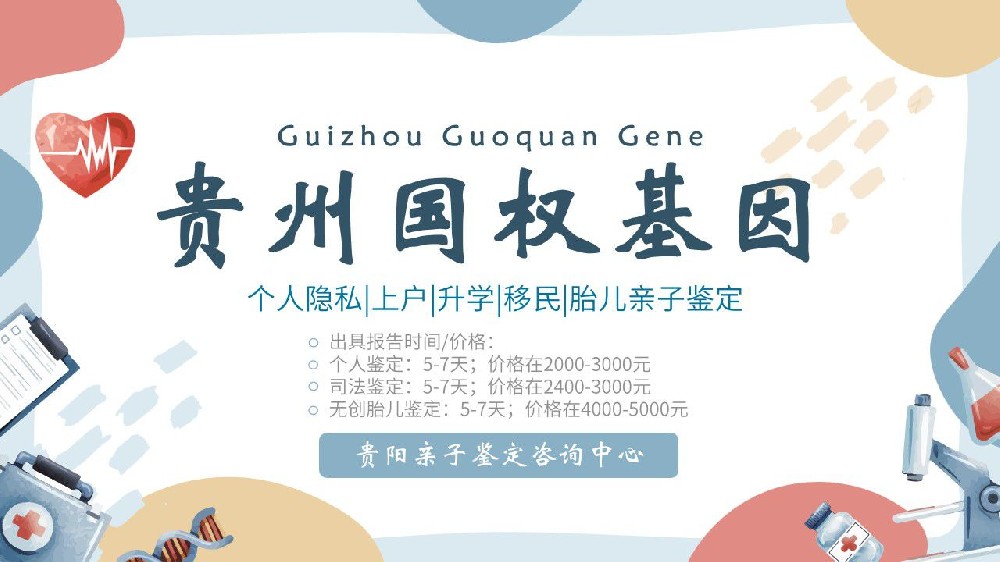 在贵阳市一专家解答：做了一次胎儿亲子鉴定，孩子出生后要不要再做一次？