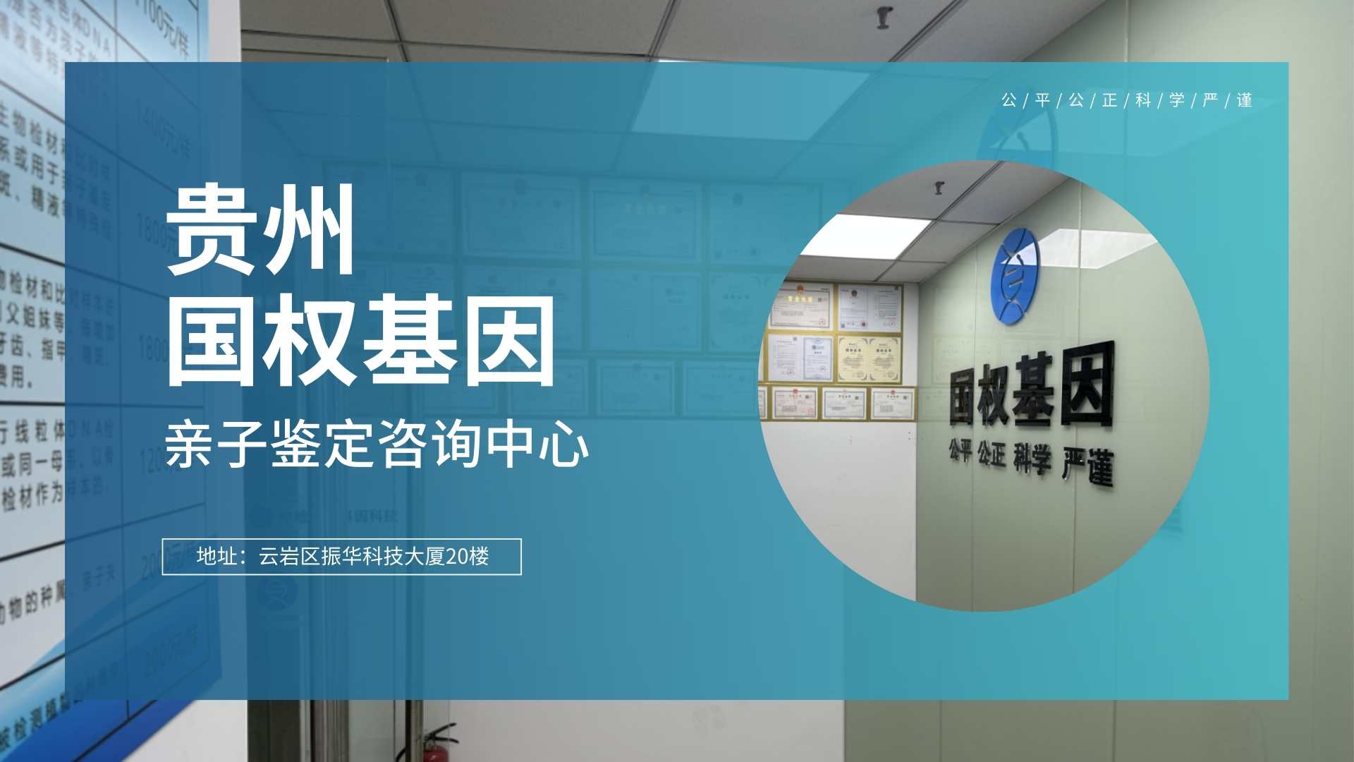 贵阳市内8家靠谱亲子鉴定机构一览（附2024年鉴定）