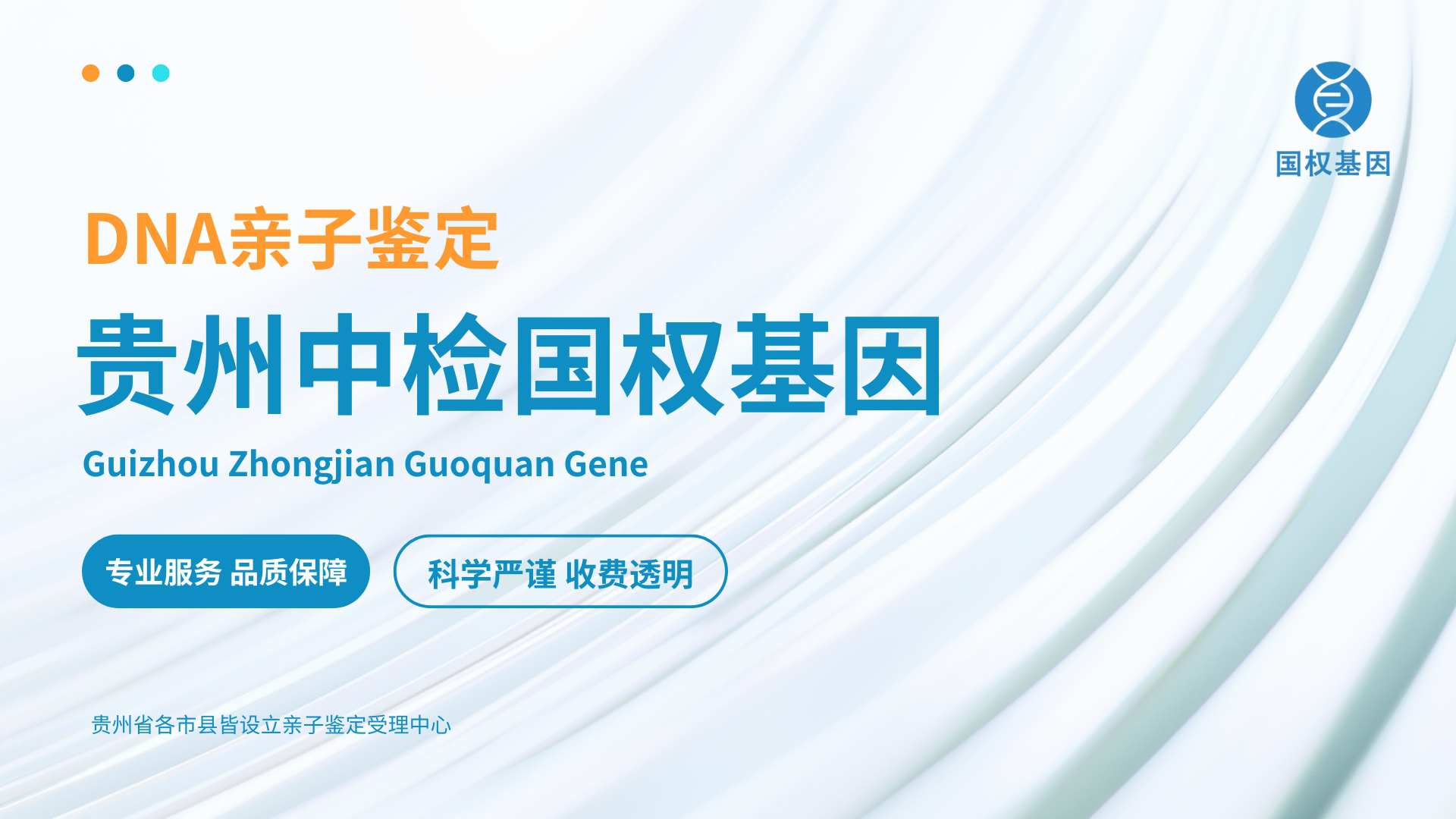 贵阳市靠谱11家司法上户亲子鉴中心汇总（附2024年鉴定收费标准）