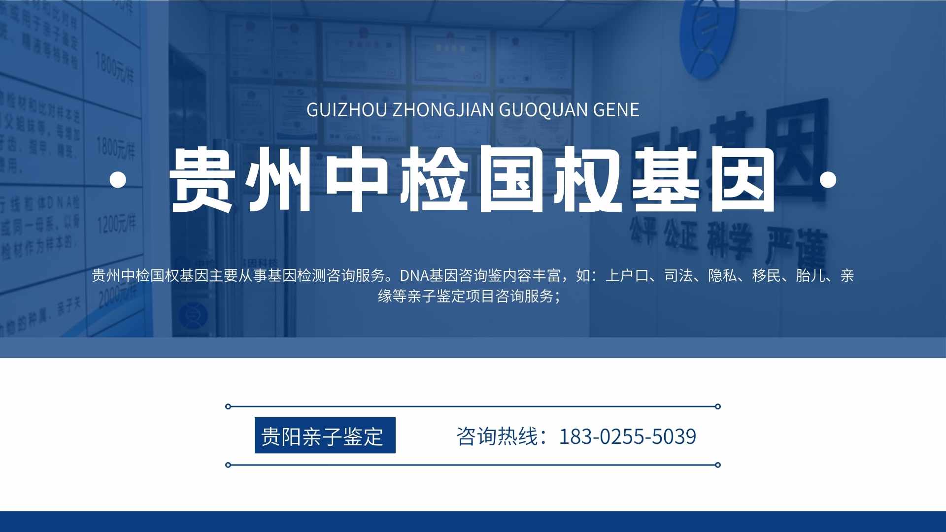 贵阳做正规亲子鉴定的9个地方(2024亲子鉴定机构全新汇总整理)