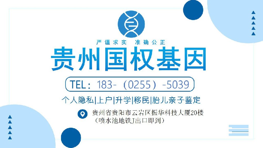 贵阳市十家正规亲子鉴定机构(附2024年亲子鉴定医院地址)