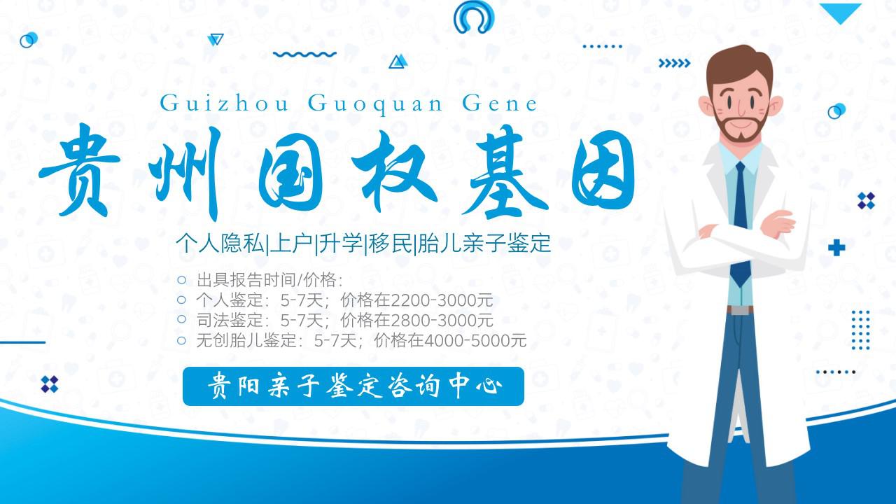 贵阳各区最新12家匿名DNA鉴定机构大盘点(附2024年8月汇总）