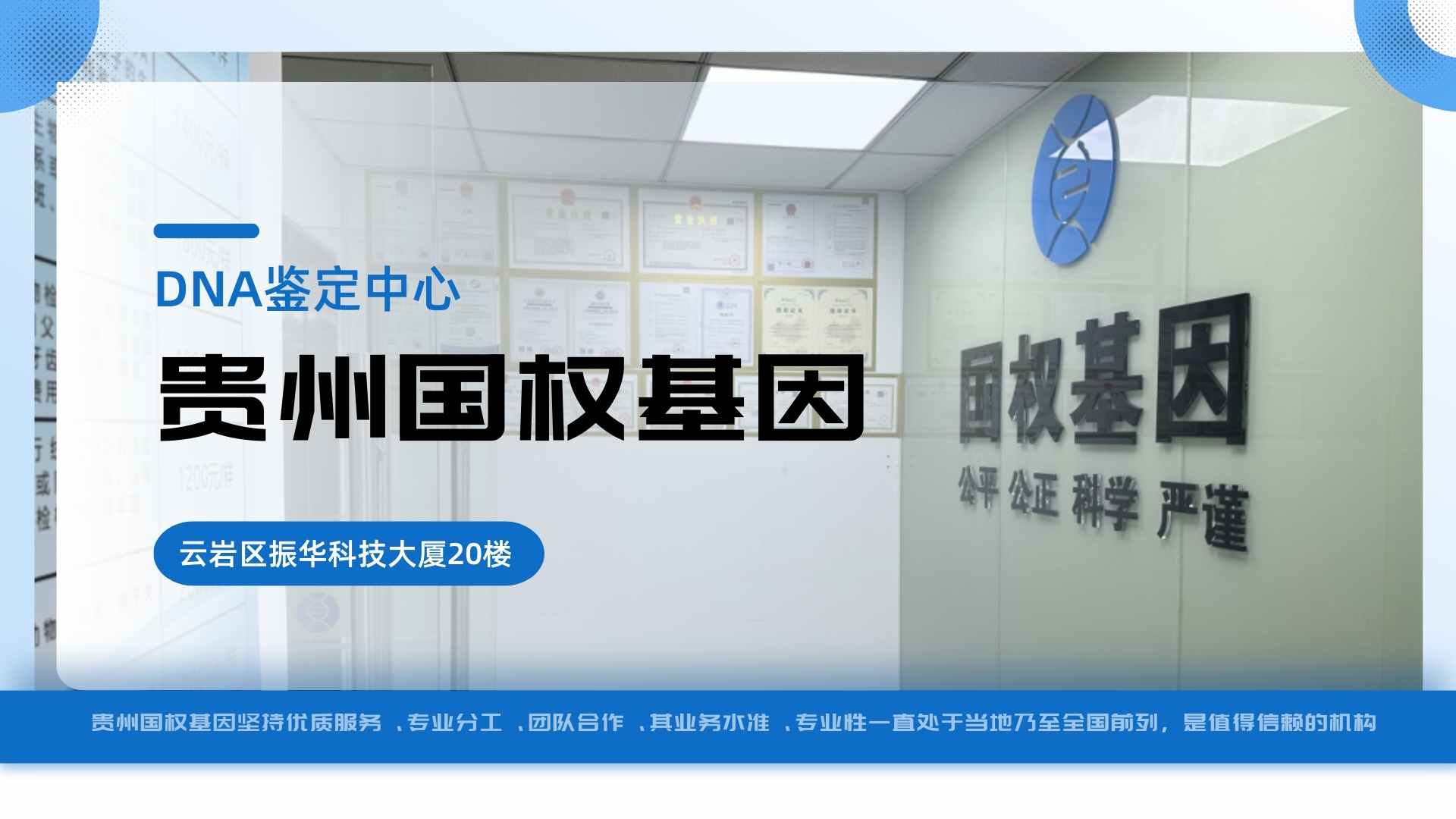 贵阳市有12个地方可以做个人亲子鉴定(附2024年办理策略)  