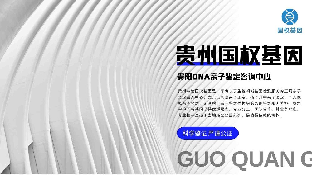 贵阳20家机构可做亲子鉴定(附2024年鉴定汇总)  