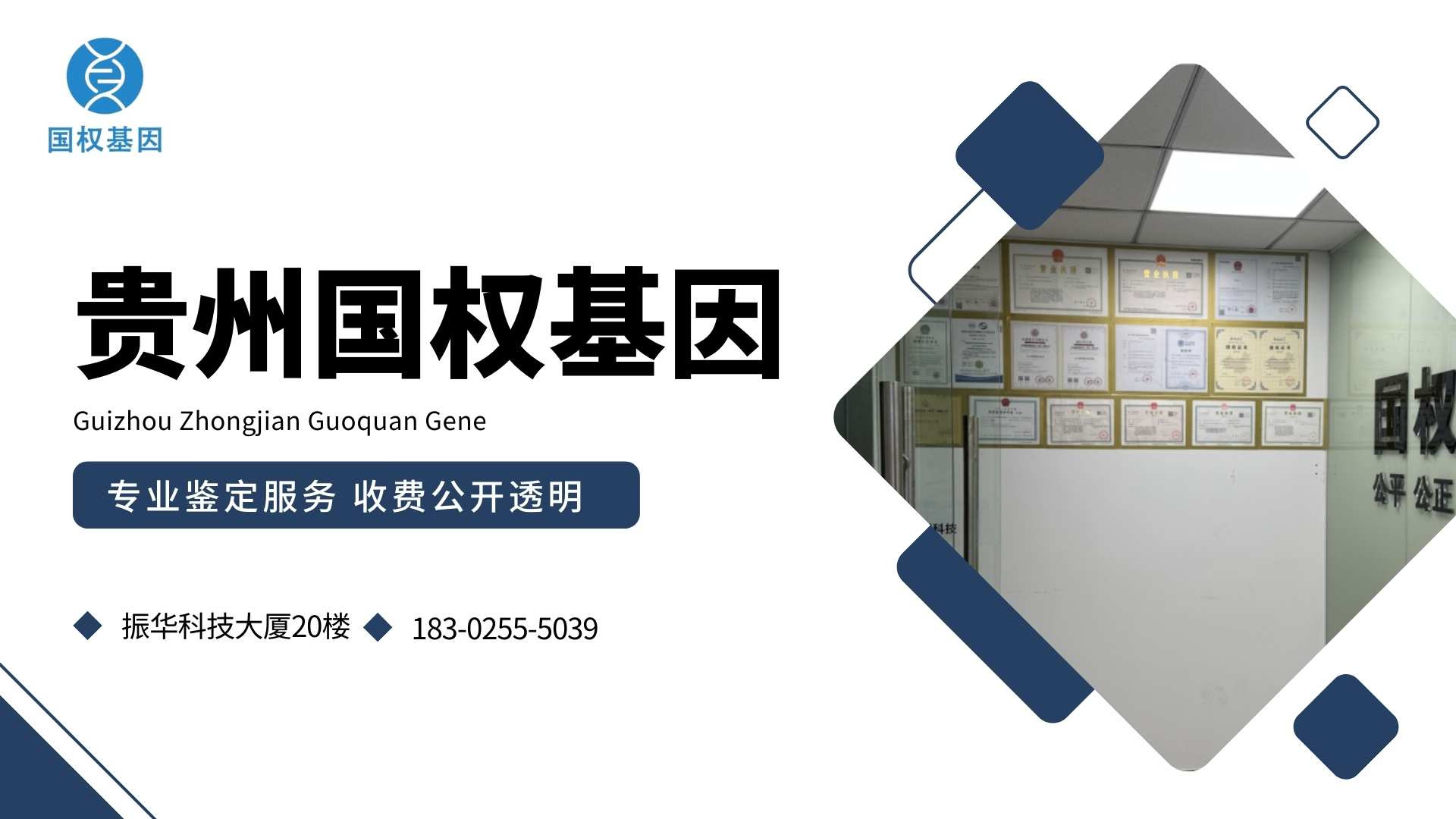 贵阳最全12家可以做亲子鉴定的机构(附2024年鉴定手续)