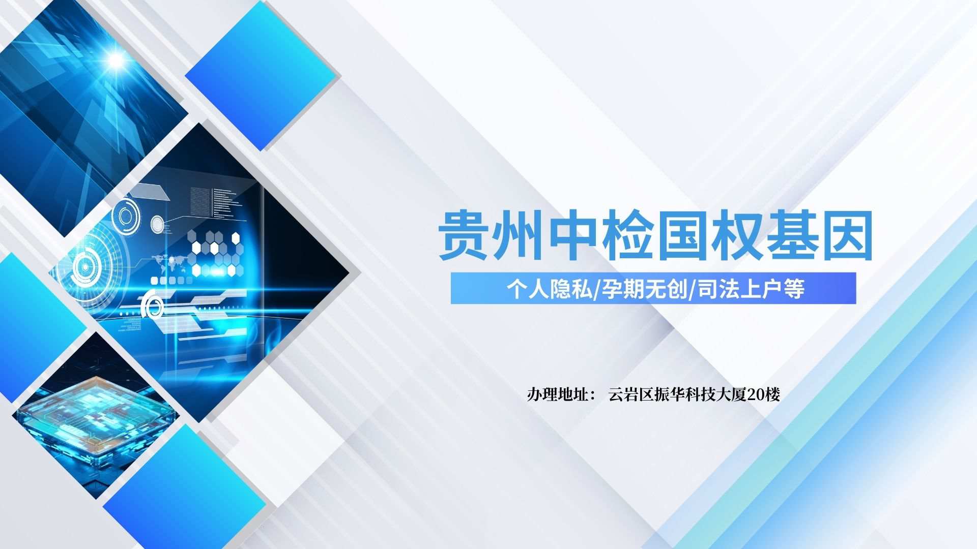 贵阳地区12个权威亲子鉴定中心名单汇总(附2024年最新鉴定机构汇总)  