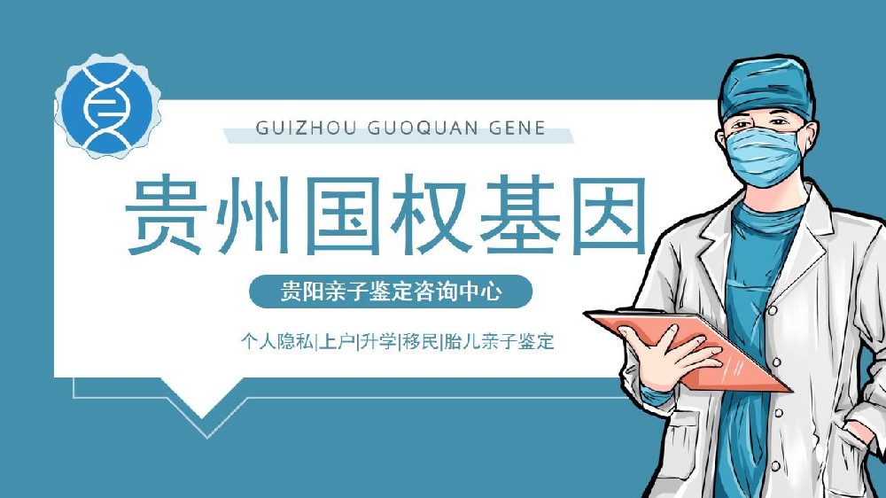 贵阳共有17家最全面的亲子鉴定机构（附2024年最新鉴定机构地址）