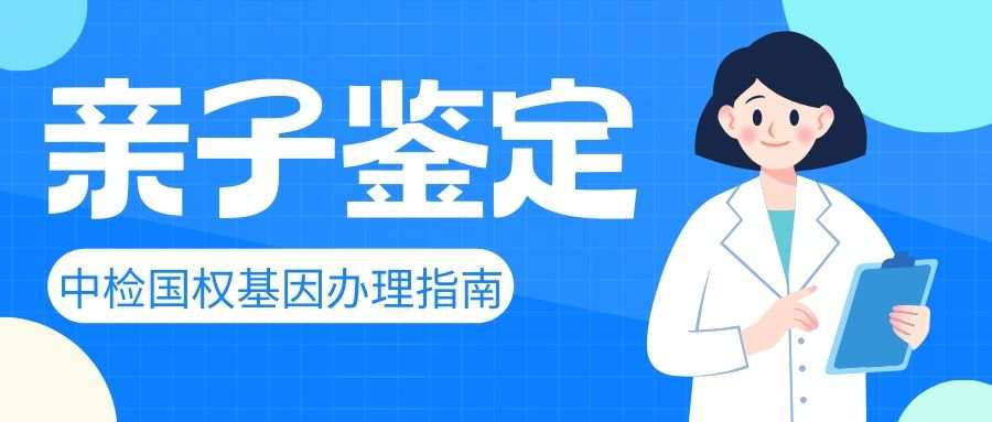 贵阳区域个人亲子鉴定中心大全-共十家(附2024鉴定机构地址)  