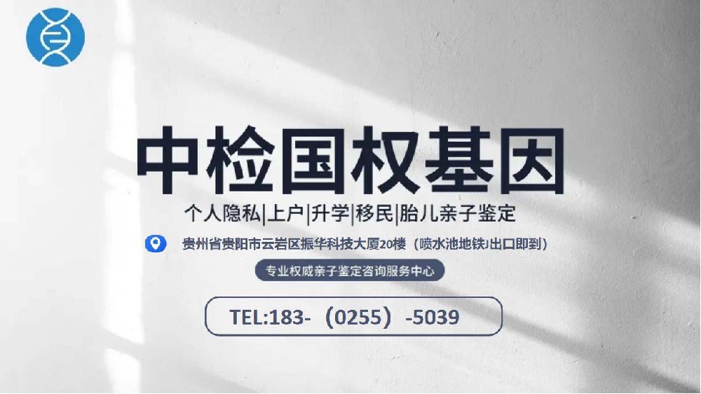 贵阳那个医院可以做亲子鉴定？