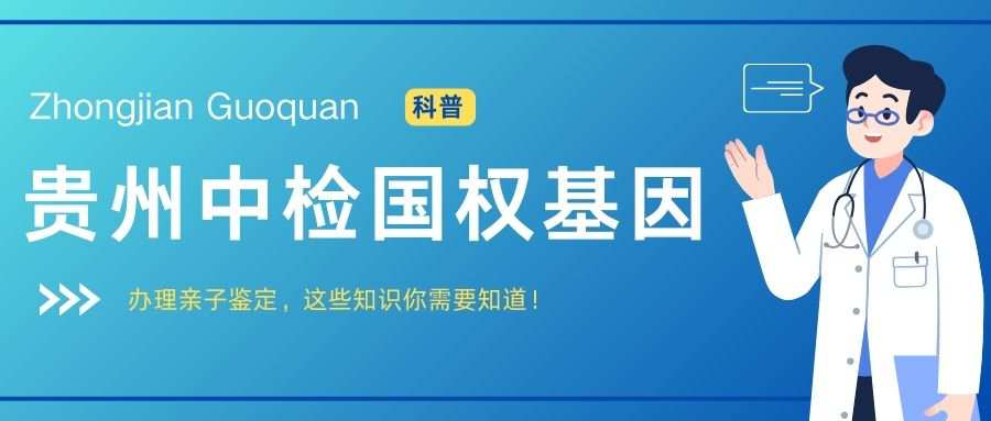 在贵阳亲子鉴定亲子鉴定地址（亲子鉴定注意事项）