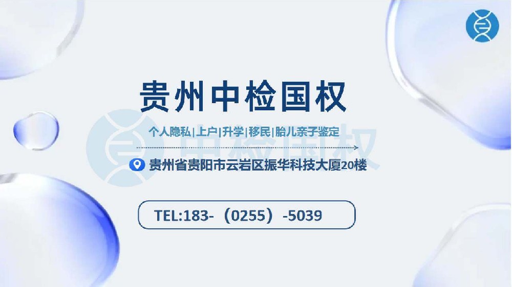 在贵阳拿什么样本做亲子鉴定最准确？