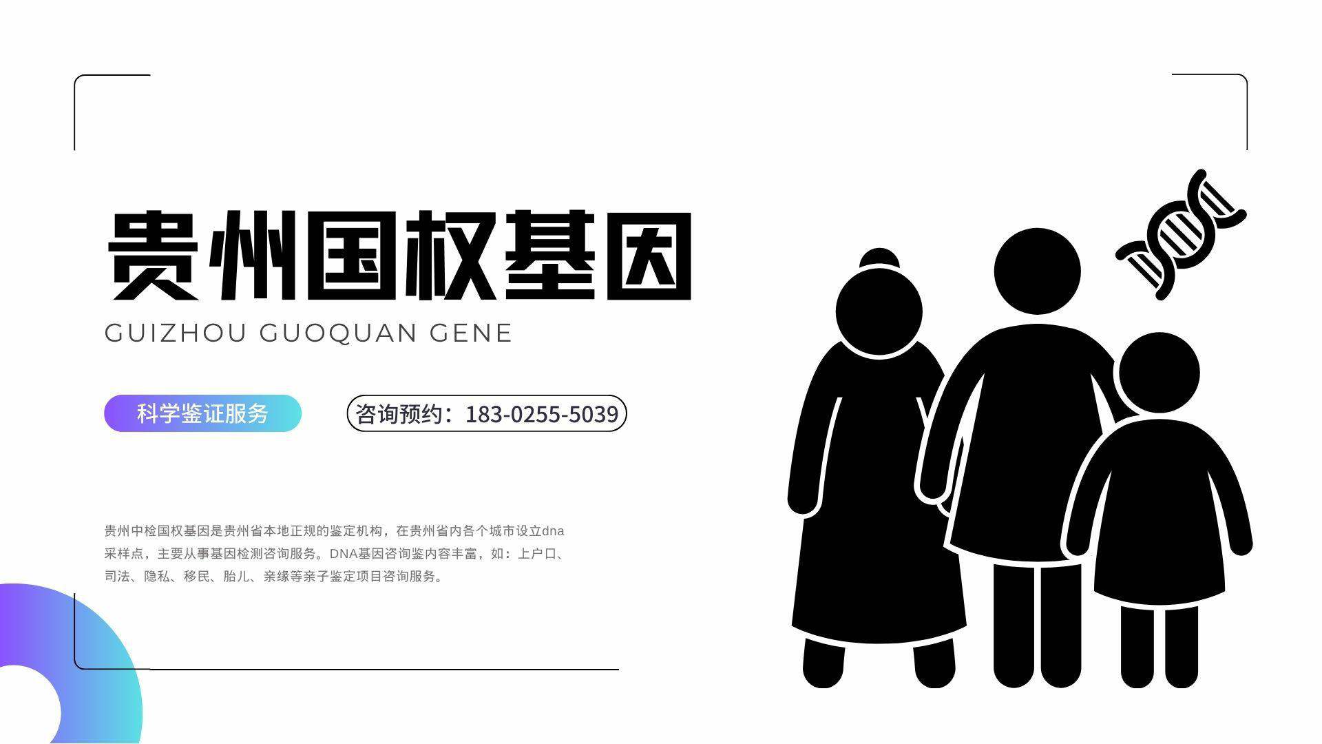 贵阳2024年上户口做亲子关系鉴定大约多少钱