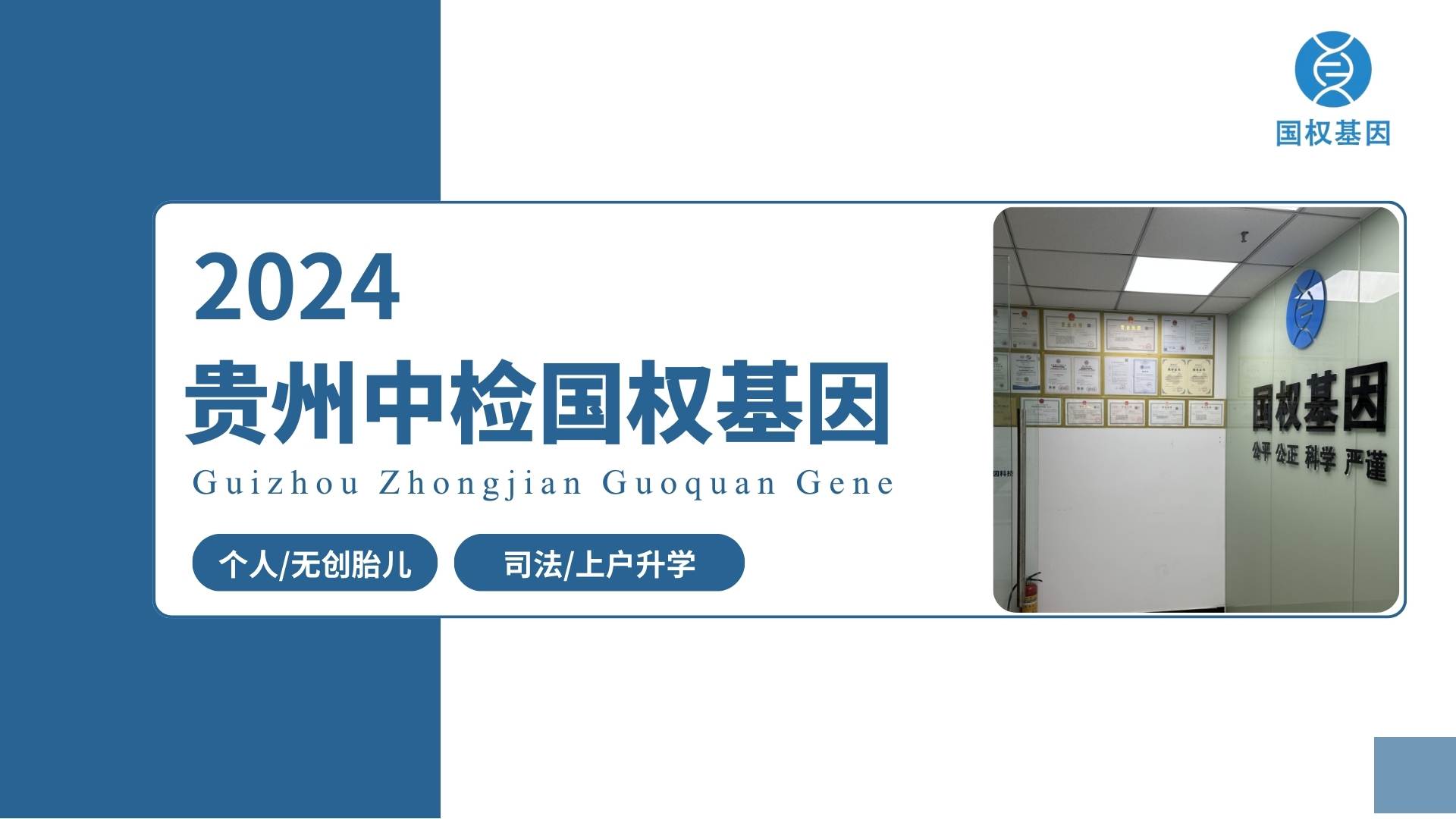 贵阳合法正规的6家亲子鉴定机构地址一览（附鉴定费用） 